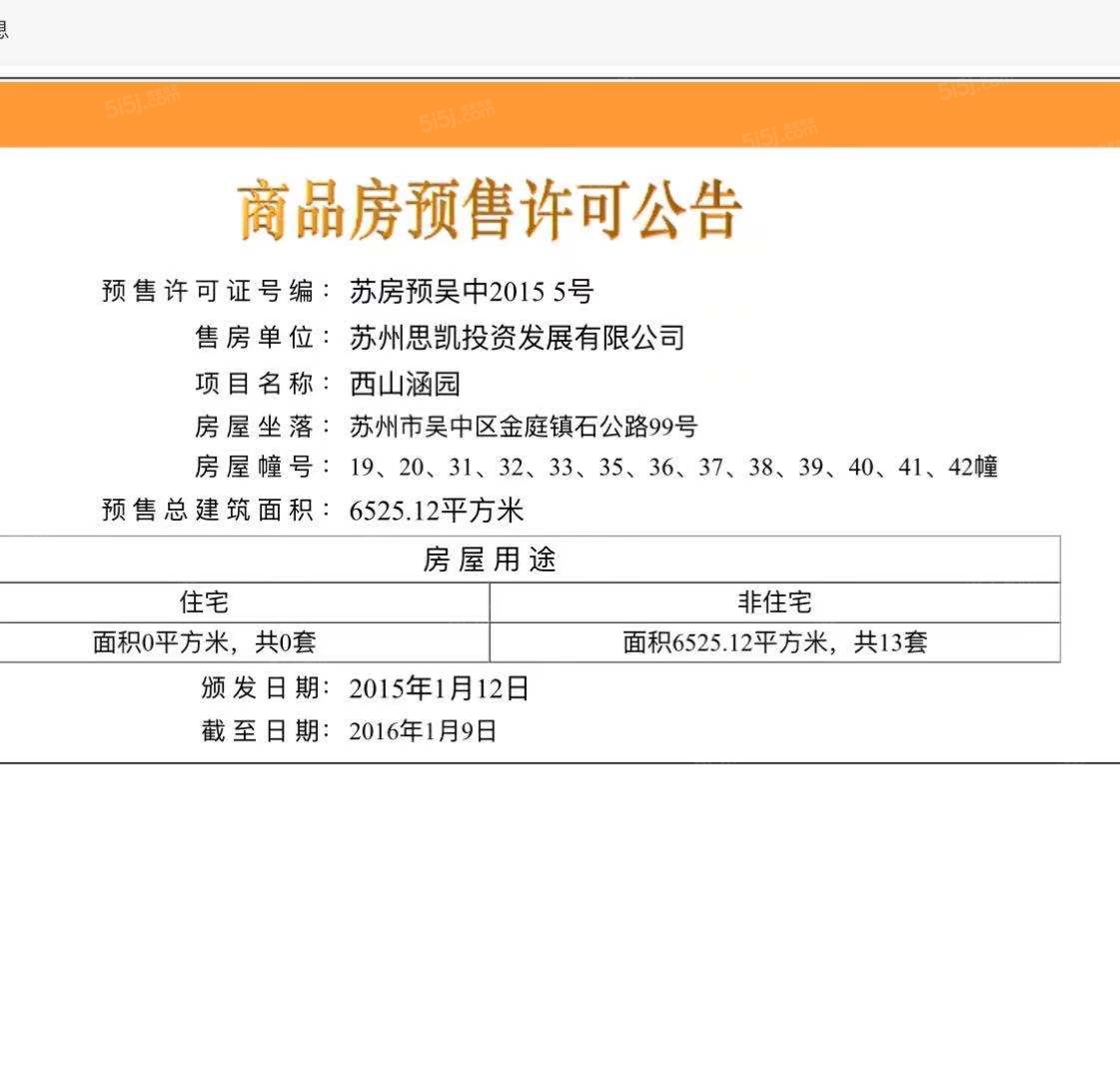 涵园预售许可证