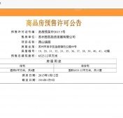 涵园开发商营业执照相册