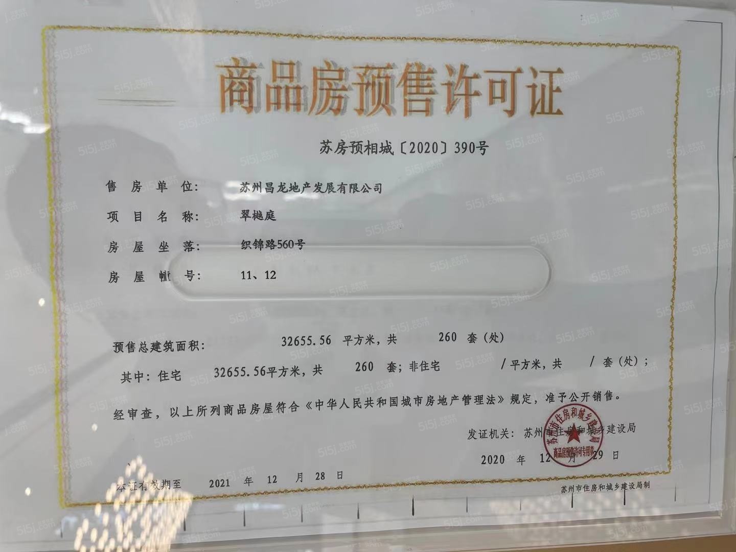 九龙仓翠樾庭预售许可证