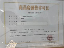 九龙仓翠樾庭开发商营业执照相册