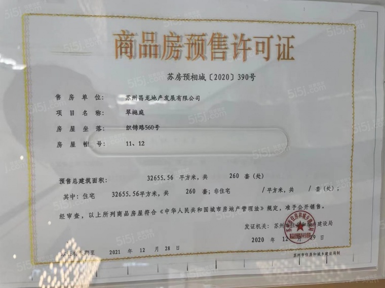 九龙仓翠樾庭预售许可证