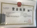 江南沄著开发商营业执照相册大图