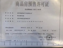 路劲璞玉澜岸开发商营业执照相册