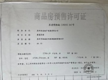 九龙仓天曦开发商营业执照相册