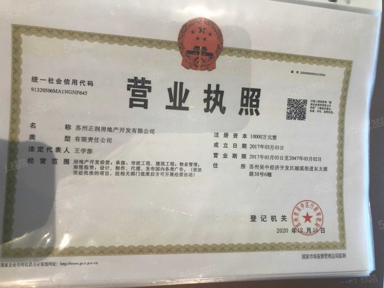 江南沄著开发商营业执照