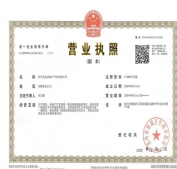 建发新城园玺开发商营业执照相册