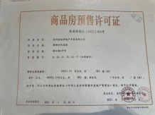 辉映时代花园开发商营业执照相册