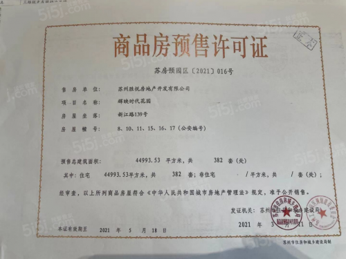 辉映时代花园第10张图