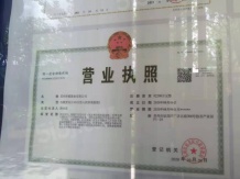 绿都云起平江开发商营业执照相册