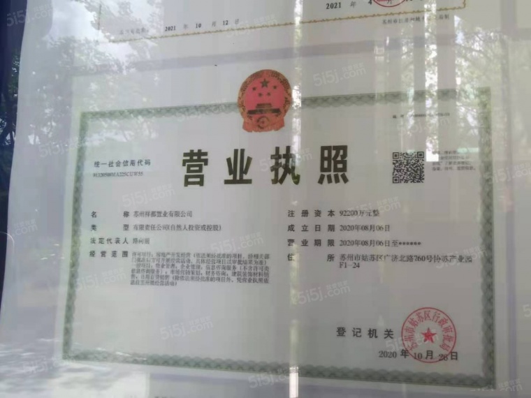 绿都云起平江开发商营业执照