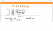 临澜墅沙盘图相册