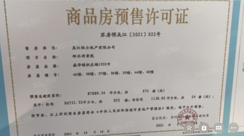 新城十里锦绣预售许可证