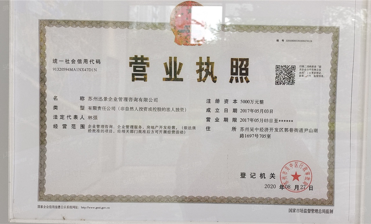 碧桂园云栖隐山开发商营业执照