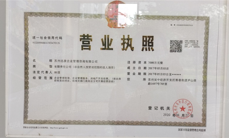 碧桂园云栖隐山开发商营业执照