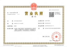 合景悦四季华庭开发商营业执照相册