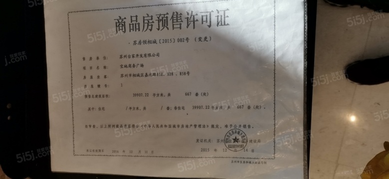 臻邸101公寓预售许可证