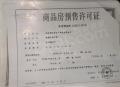 新澎湃国际社区预售许可证相册大图