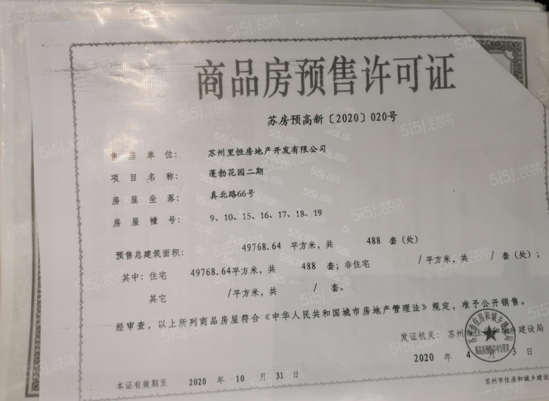新澎湃国际社区预售许可证