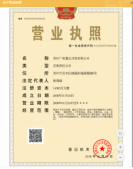 广奕天之星开发商营业执照相册