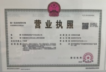 印象平江开发商营业执照相册