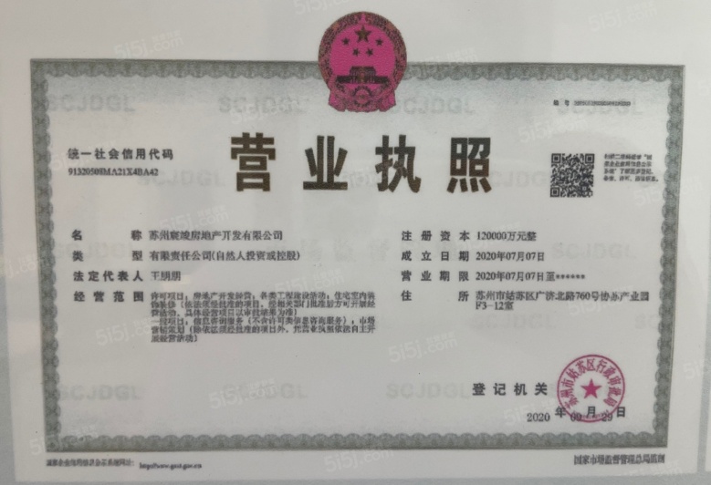 印象平江开发商营业执照