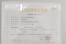 碧桂园云栖隐山开发商营业执照相册