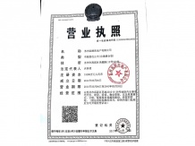 水岸秀墅开发商营业执照相册