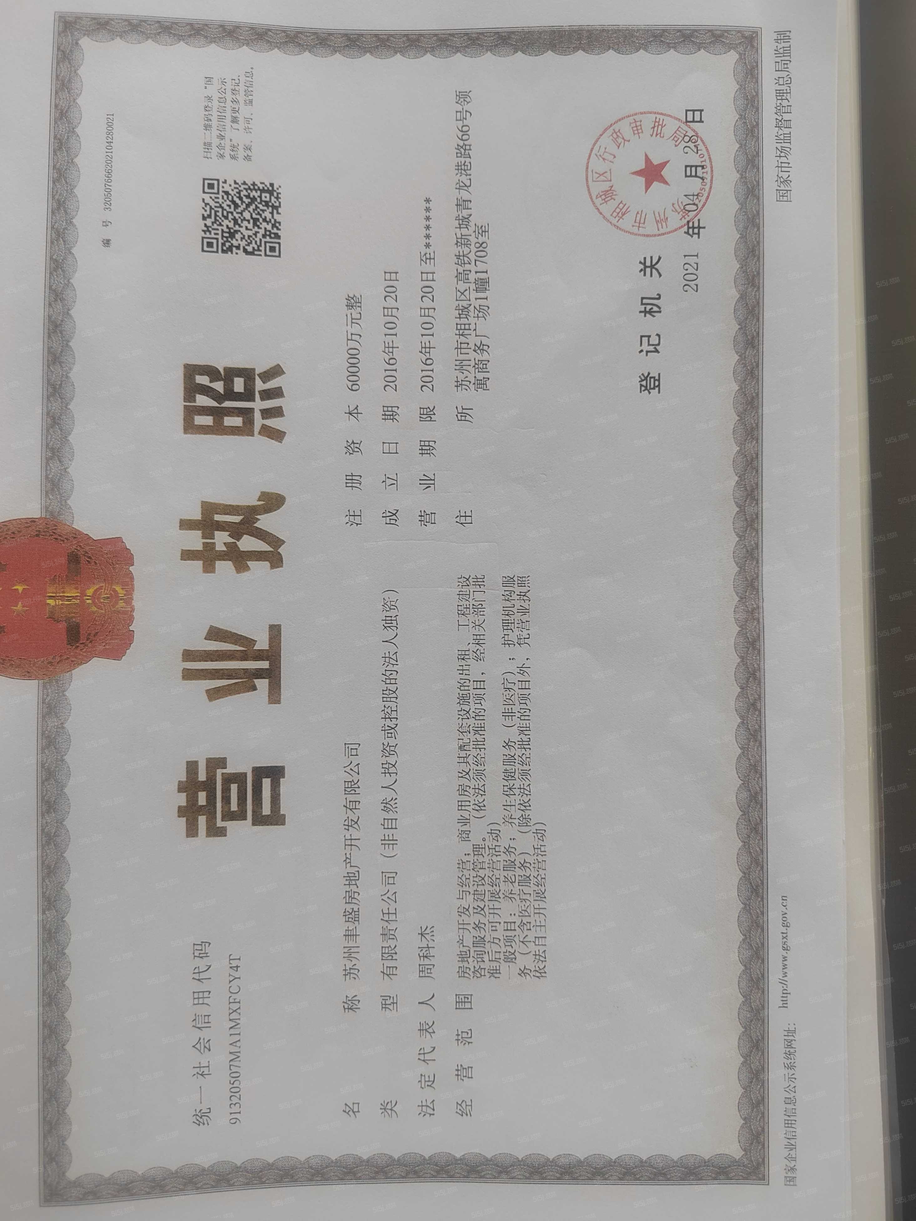 芯城汇开发商营业执照