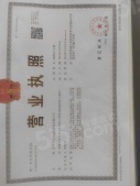 芯城汇开发商营业执照相册
