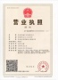 和城养老有伴社区开发商营业执照相册大图