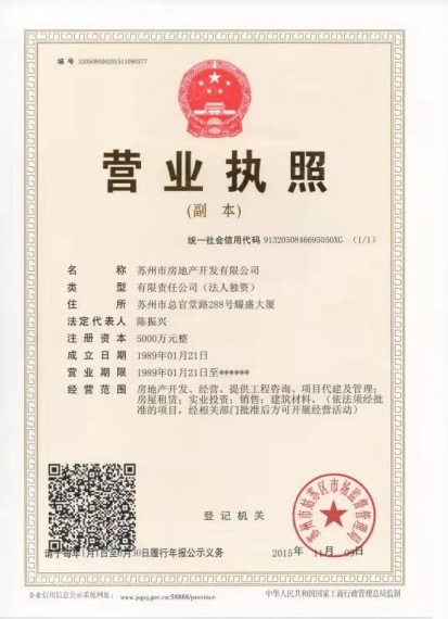 和城养老有伴社区开发商营业执照