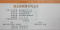 中南春风南岸预售许可证相册大图