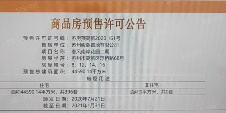 中南春风南岸预售许可证