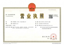 华润置地悦景水湾开发商营业执照相册