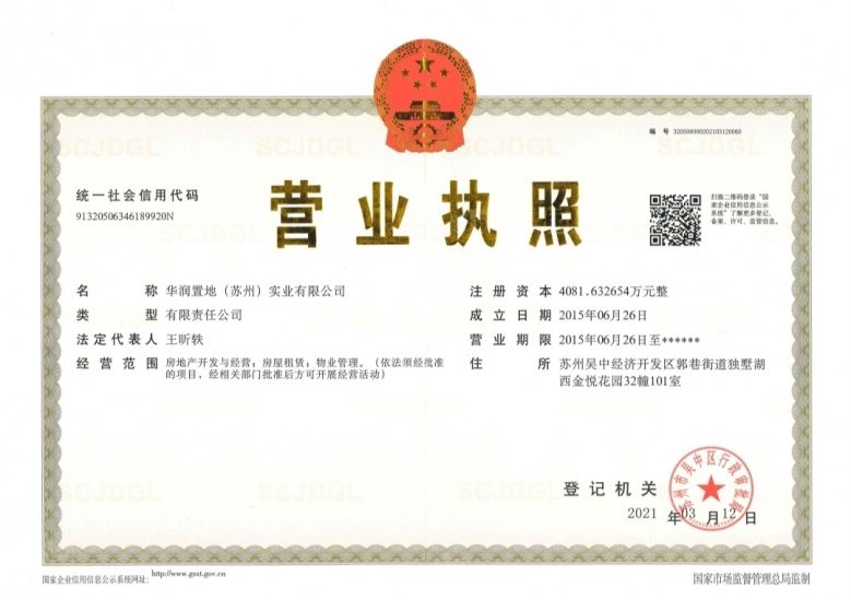 华润置地悦景水湾开发商营业执照