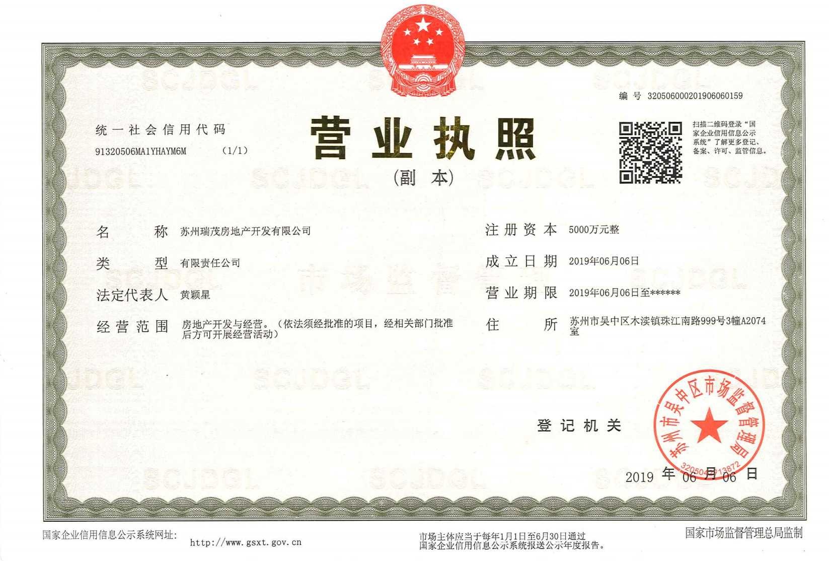 江月时光开发商营业执照