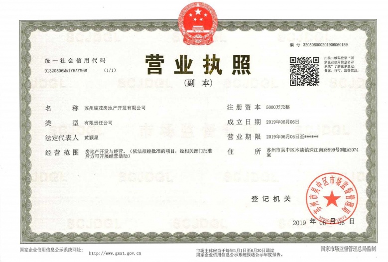 江月时光开发商营业执照