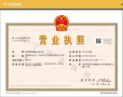 中南春风南岸开发商营业执照相册大图