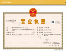 中南春风南岸开发商营业执照相册