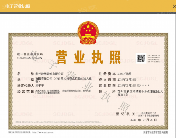 中南春风南岸开发商营业执照