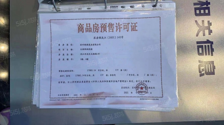绿地太湖郎峯预售许可证