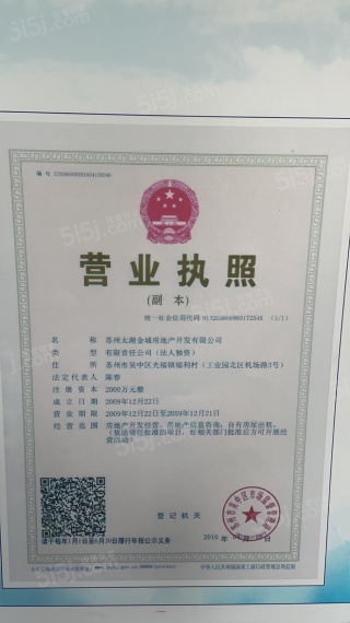 湖光山色开发商营业执照