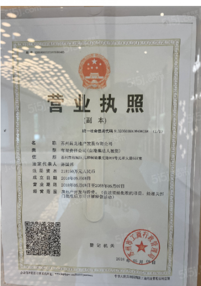 九龙仓翠樾庭开发商营业执照