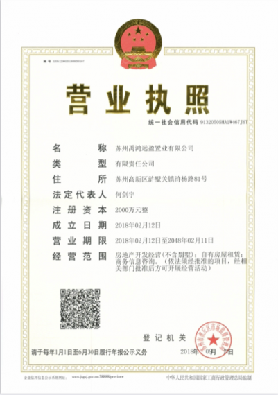 运河与岸开发商营业执照