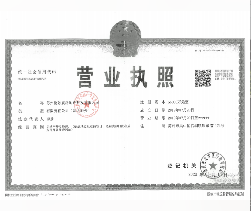 旭辉和岸花园开发商营业执照