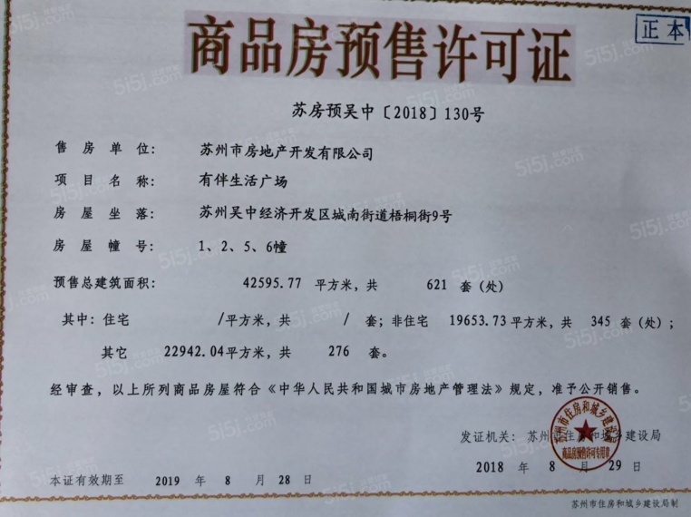 和城养老有伴社区预售许可证