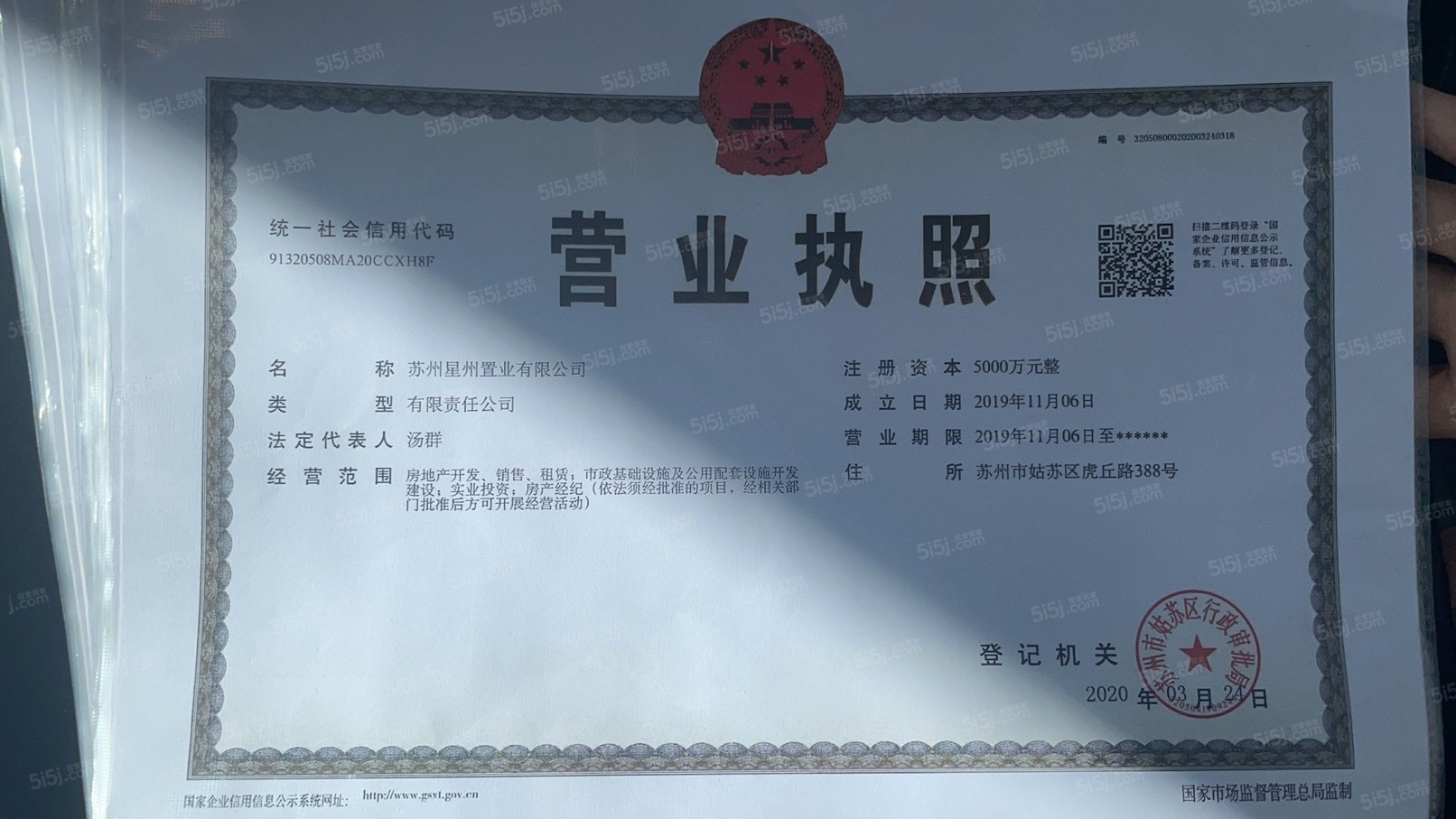 栖霞栖园开发商营业执照