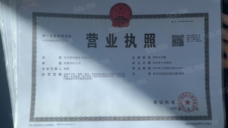 栖霞栖园开发商营业执照