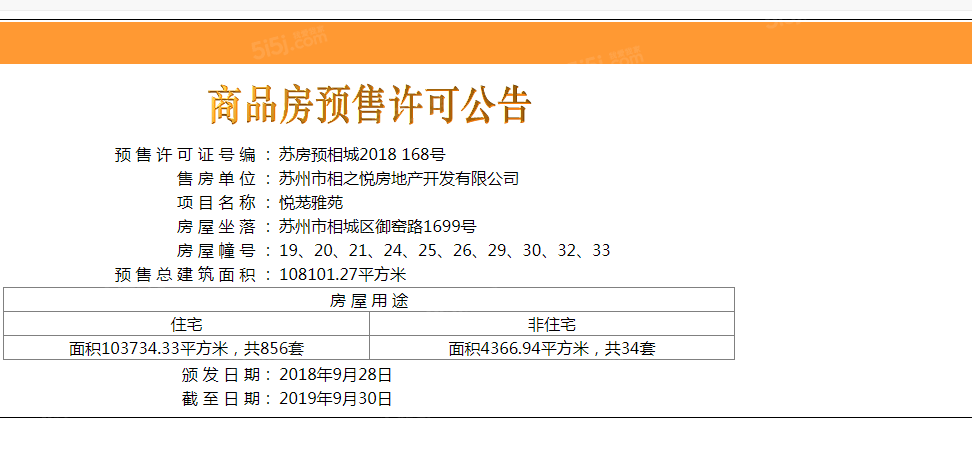 中粮天悦预售许可证
