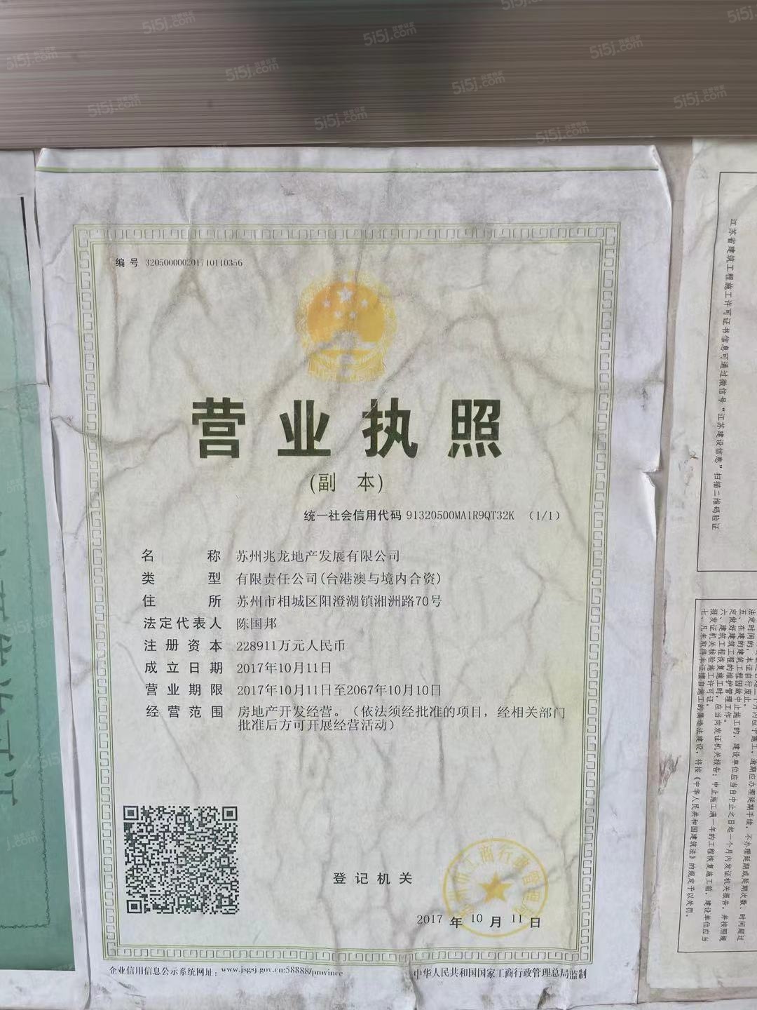 九龙仓天曦开发商营业执照